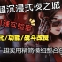 赛博朋克2077 2.12版本超适合入门的MOD整合包 热辣实验室+沉浸+美化+功能+画面+玩法-阿然整合包V1