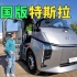 中国版特斯拉，俄罗斯司机试驾中国电动卡车，他好想成为卡车司机