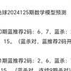 因果双色球2024125期数学模型预测