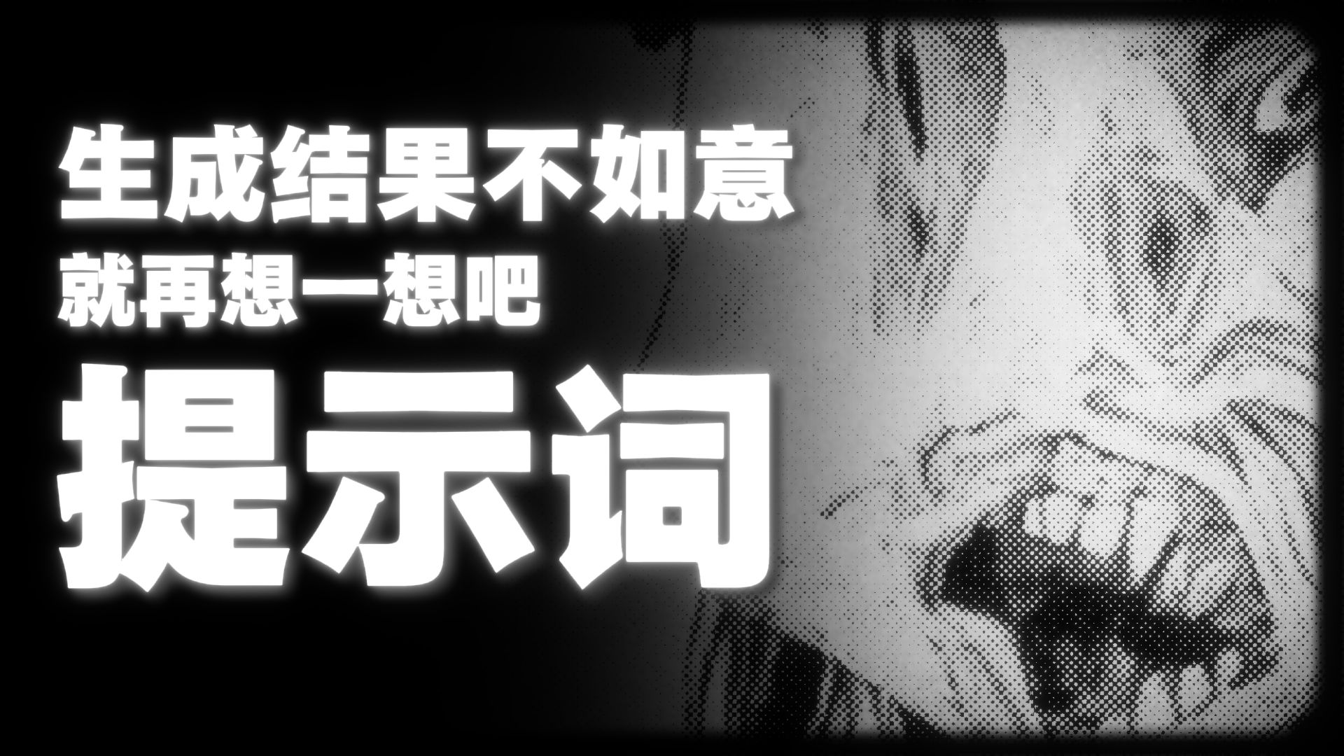 《提示词:___》：请输入视频生成用的提示词【B站AI创作大赛-开放赛道】