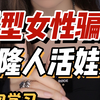 全体女生注意！最新诈骗套路！骗子克隆成你朋友 叫你帮他…太可怕了