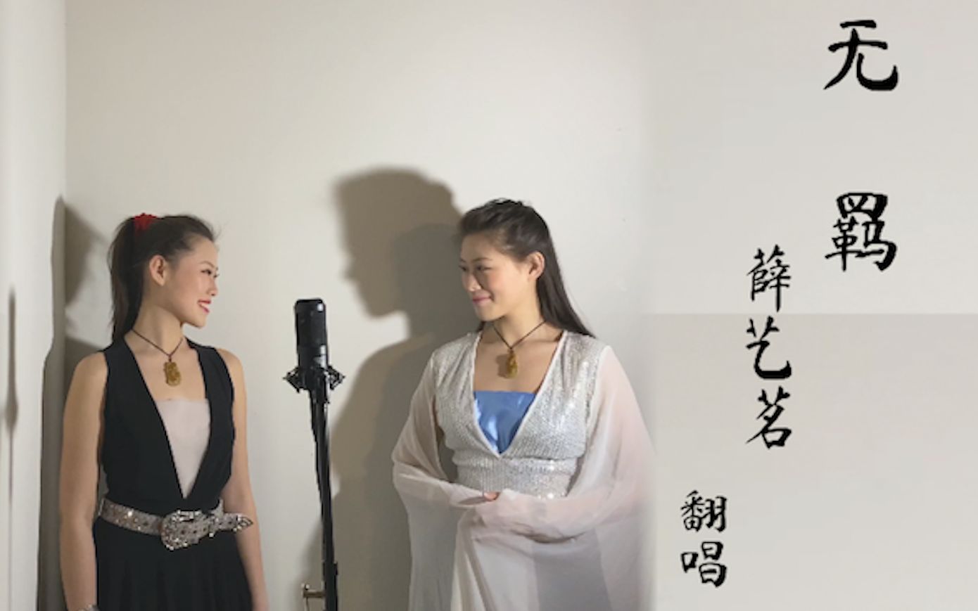 陈情令theuntamed主题曲ost无羁unrestrained薛艺茗sofyia翻唱cover