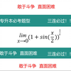 专升本求极限