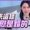 1G老师：原來這樣自慰是錯的？看A片会影響早泄