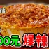 日本200RMB的超辣麻婆豆腐好不好吃！？【周六探店】
