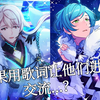 【I7/es】让两个同cv的角色用歌词进行交流（并大失败