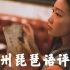 【一百间茶馆】96年的江南小镇女孩的养老日常，又去喝茶了！