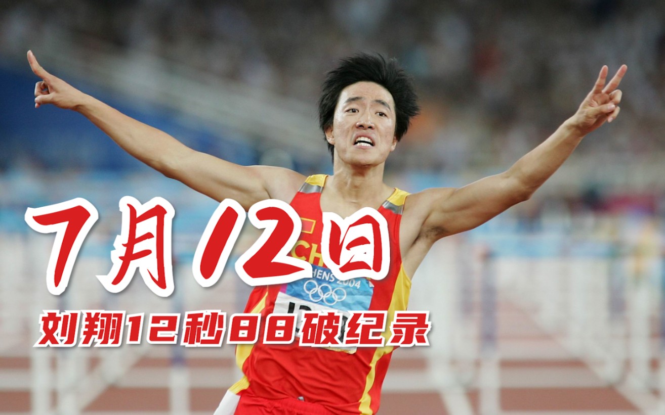 Liu Xiang - China's first men's track and field Olympic gold medallist