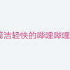 【新操作】如何将BILIBILI切换到旧版本