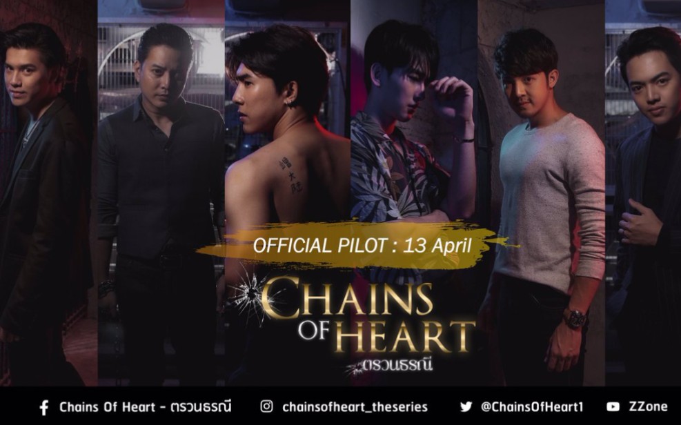 Official Pilot _ Chains of Heart (ตรวนธรณี)_哔哩哔哩_bilibili