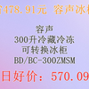 【省478.91元】容声冰柜容声 300升冷藏冷冻可转换冰柜BD/BC-300ZMSM