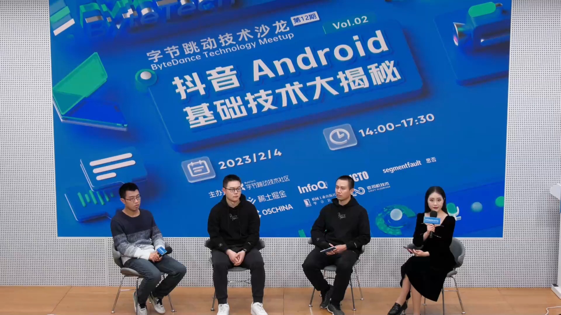 抖音 Android 基础技术大揭秘 - 圆桌环节