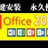 Office2019软件下载Office2019办公软件密钥Word/Excel/PPT下载安装激活教程