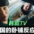 【韩叔TV】韩国人第一次坐中国的“绿皮车”有什么反应?!