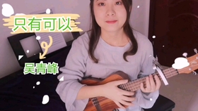 七里香尤克里里曲谱大全_七里香尤克里里曲谱(3)
