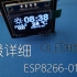 【开源】OLED天气时钟的制作方法ESP8266
