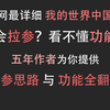 水影不会拉参？看不懂功能？水影拉参与全翻译来了！你想了解的都在这里_游戏热门视频