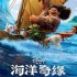 海洋奇缘中文版电影插曲版——能走多远