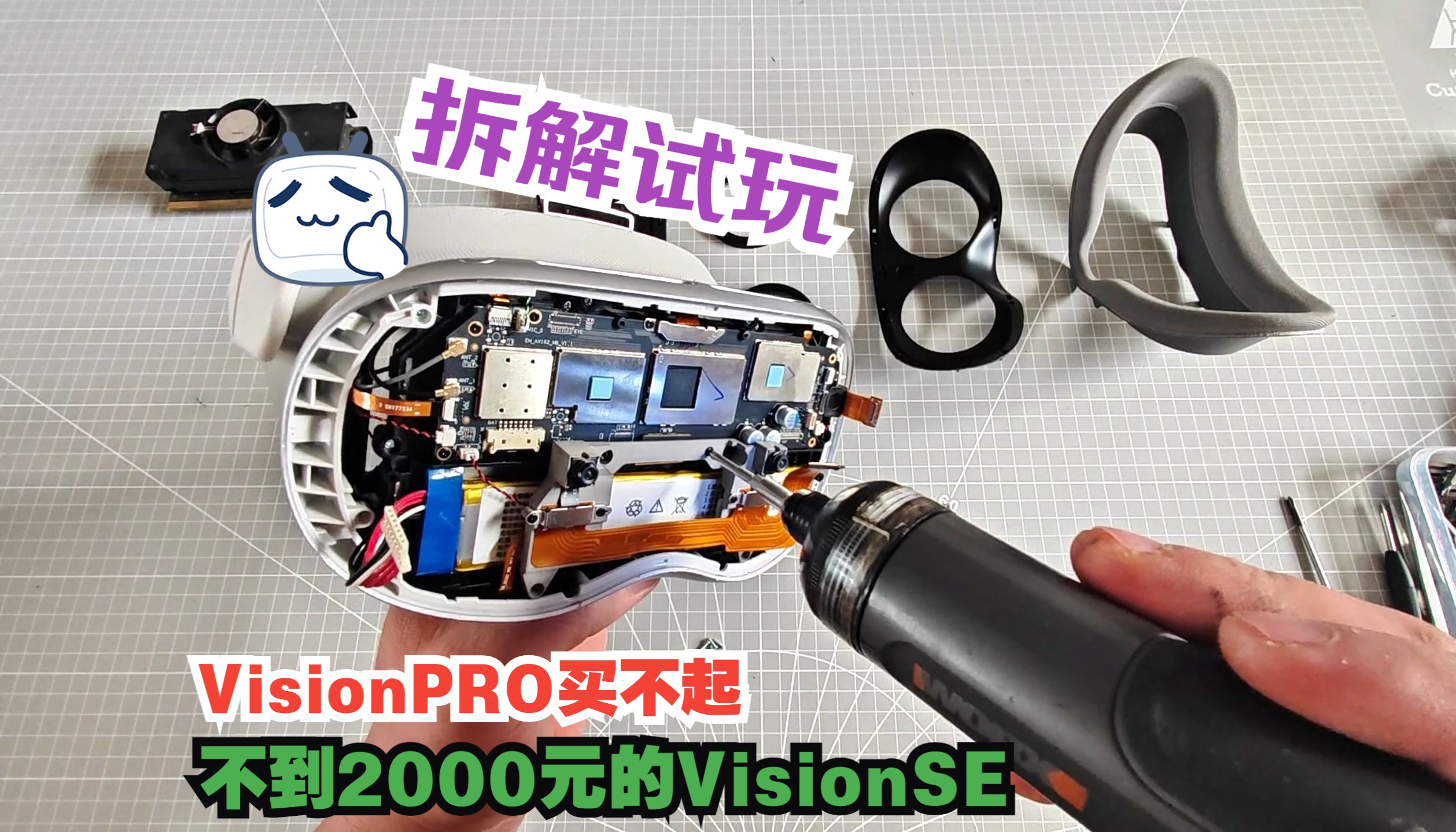 VISION PRO买不起，来自华强北不到2000元的VISION SE 试玩拆解体验一下。