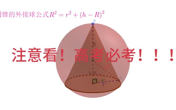 圆锥，正棱锥的外接球