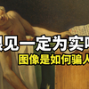 英雄马拉还是人渣马拉？如何用一幅画篡改历史？你也被这幅画骗过吗