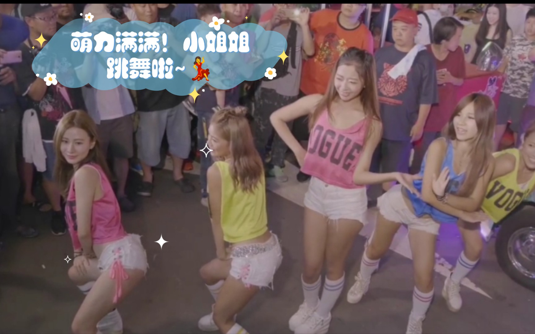 The cute power is full! Miss is dancing~💃!