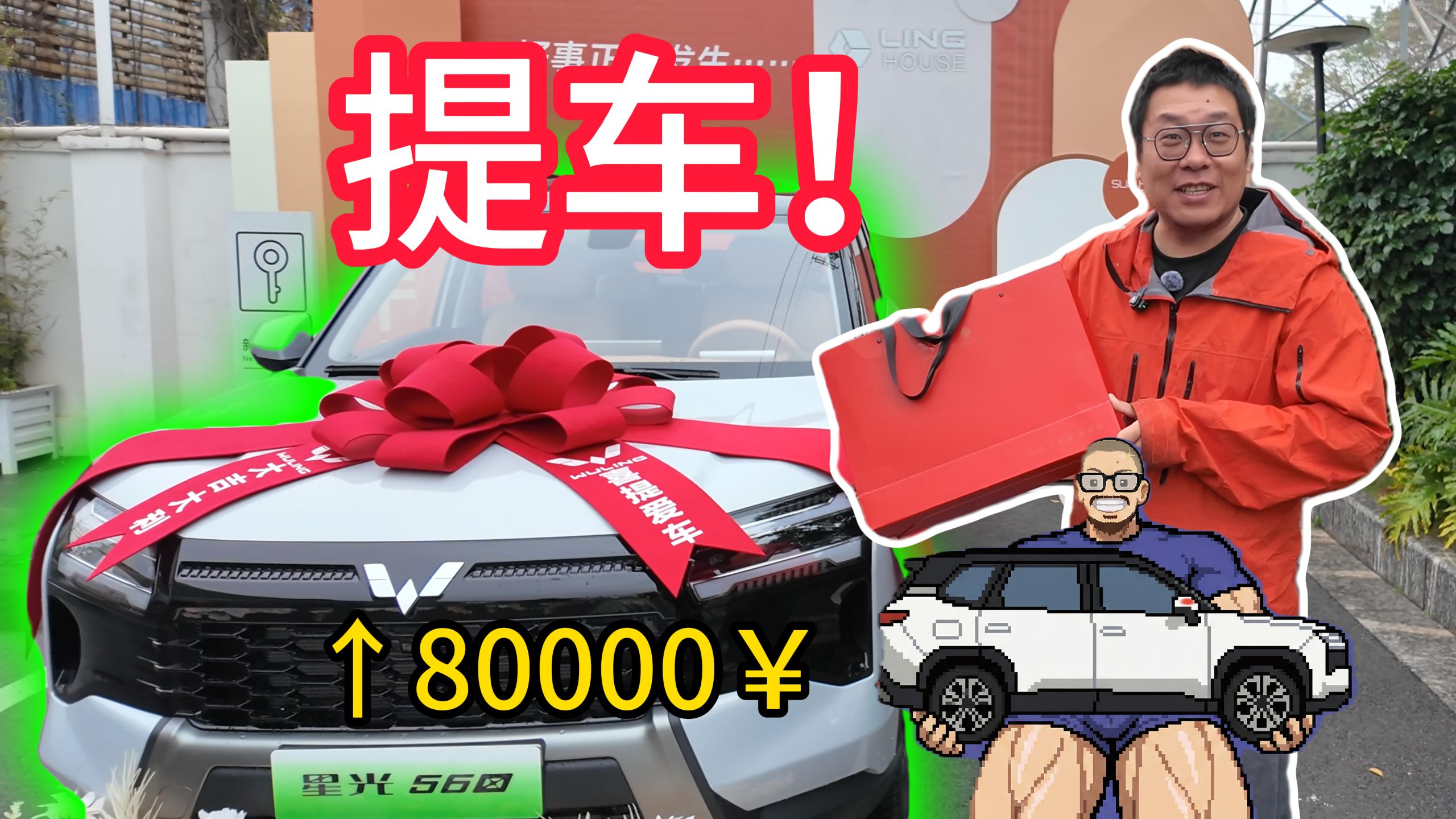 你怎么知道我提了价值80000的五菱星光560？？