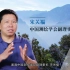 科普中国科技前沿大师谈访超图总裁宋关福：带你认识GIS的发展变迁