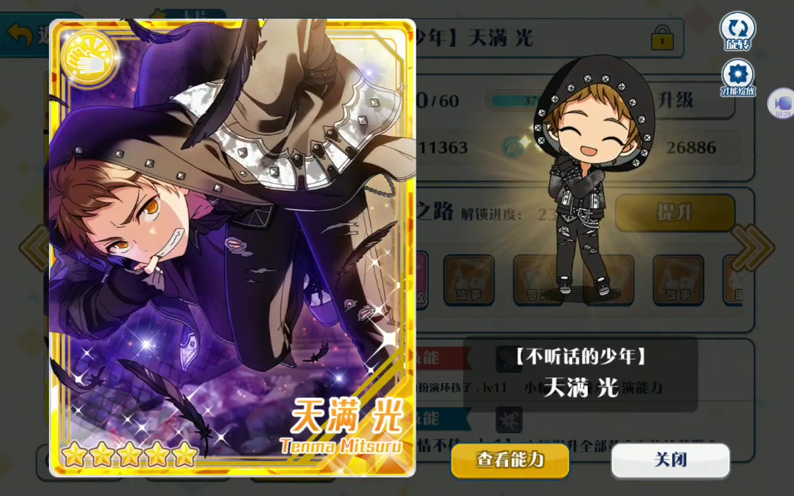 偶像梦幻祭抽卡 badboy池 限定池