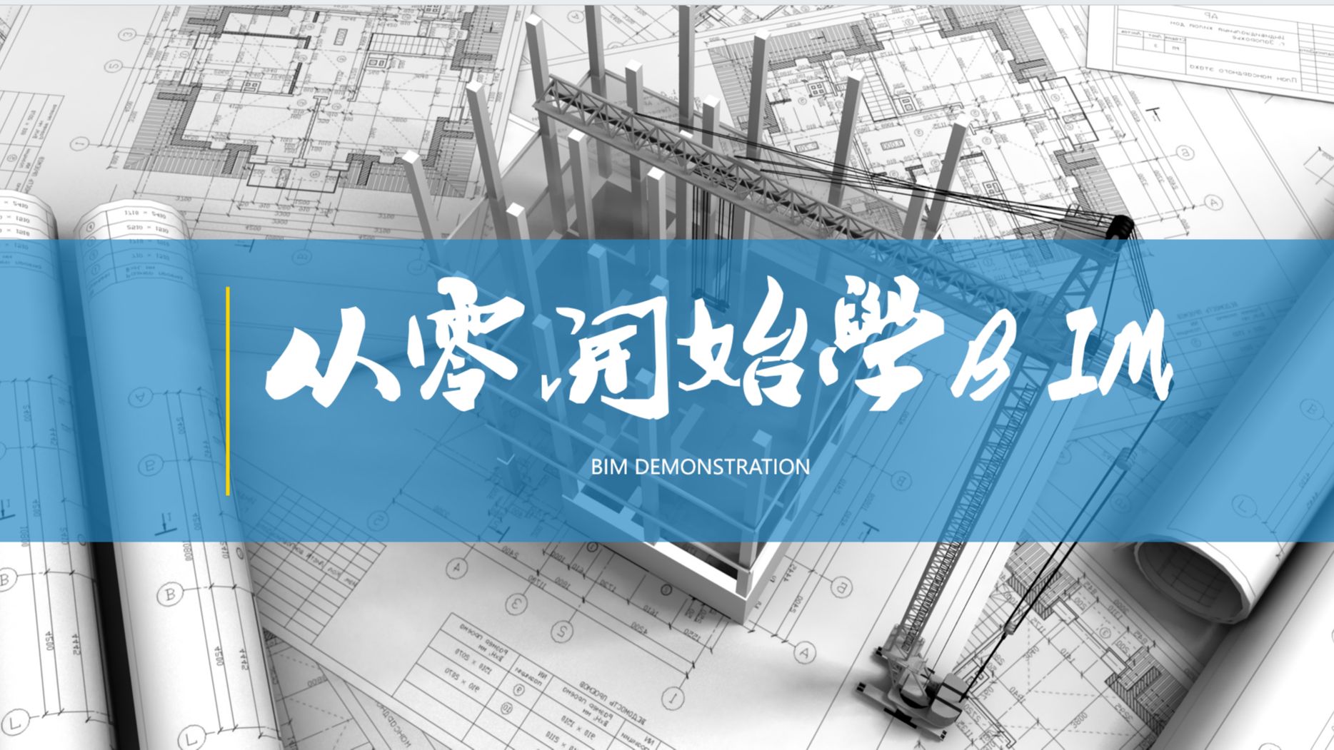 图学会BIM一级试题第三期第五题3-5三层建筑-BIM-king-BIM-king-哔哩哔哩视频