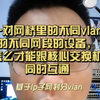 一对网桥里的不同网段怎么才能与核心交换机互通