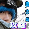 奥太娜攻略|不是有腿就能爬