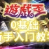 游戏王0基础新人入门教学0——网络决斗软件ygo