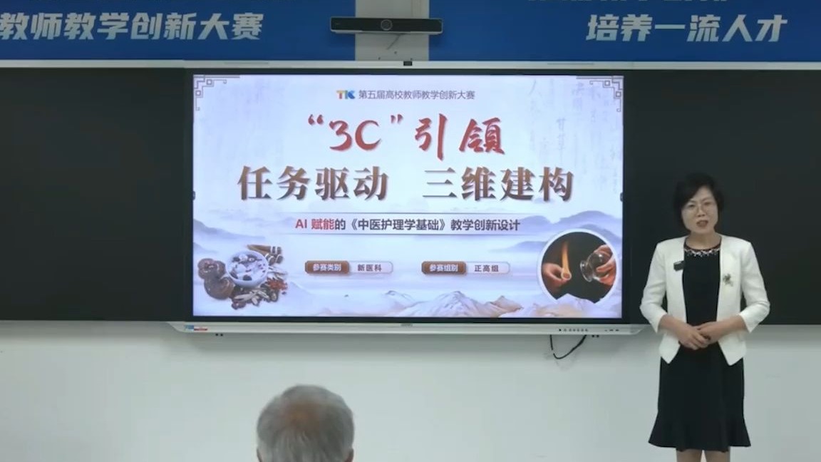 第五届教学创新大赛省赛—AI 赋能的中医
