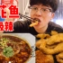 挑战杭州超辣豆花鱼，偶遇粉丝叫我去她家吃饭？