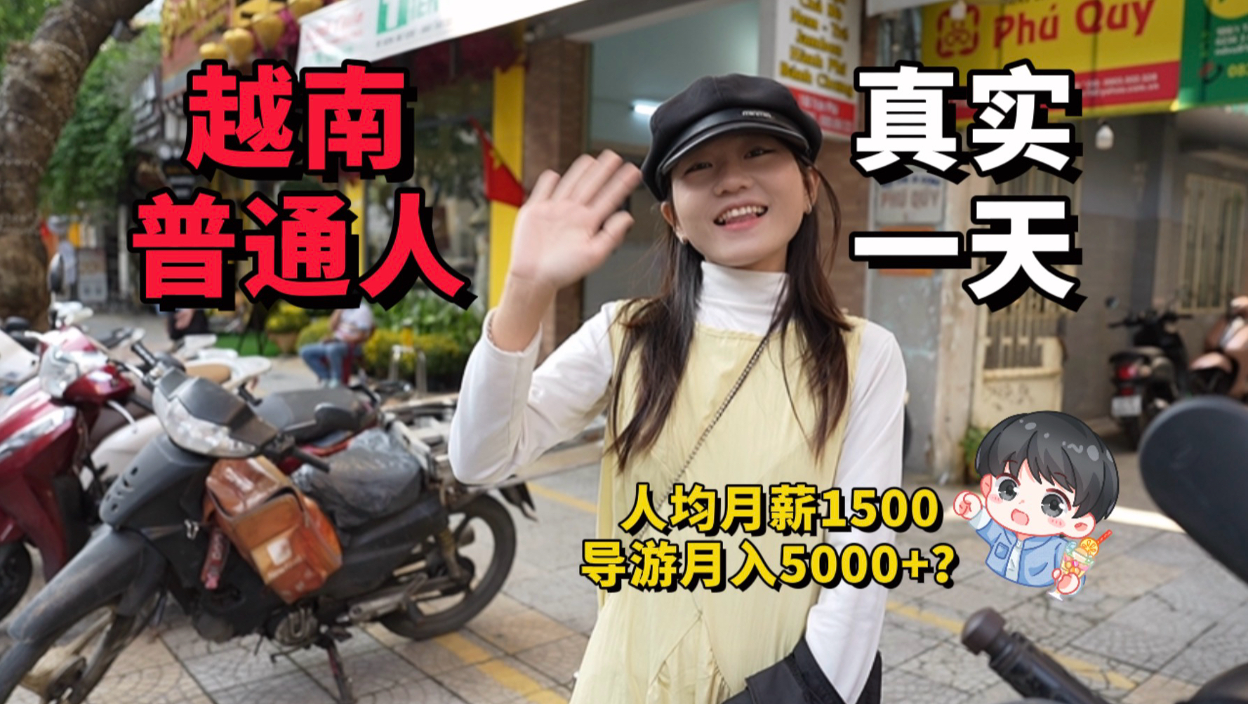 越南女导游月入5K+，一日三餐吃什么？怎么生活？