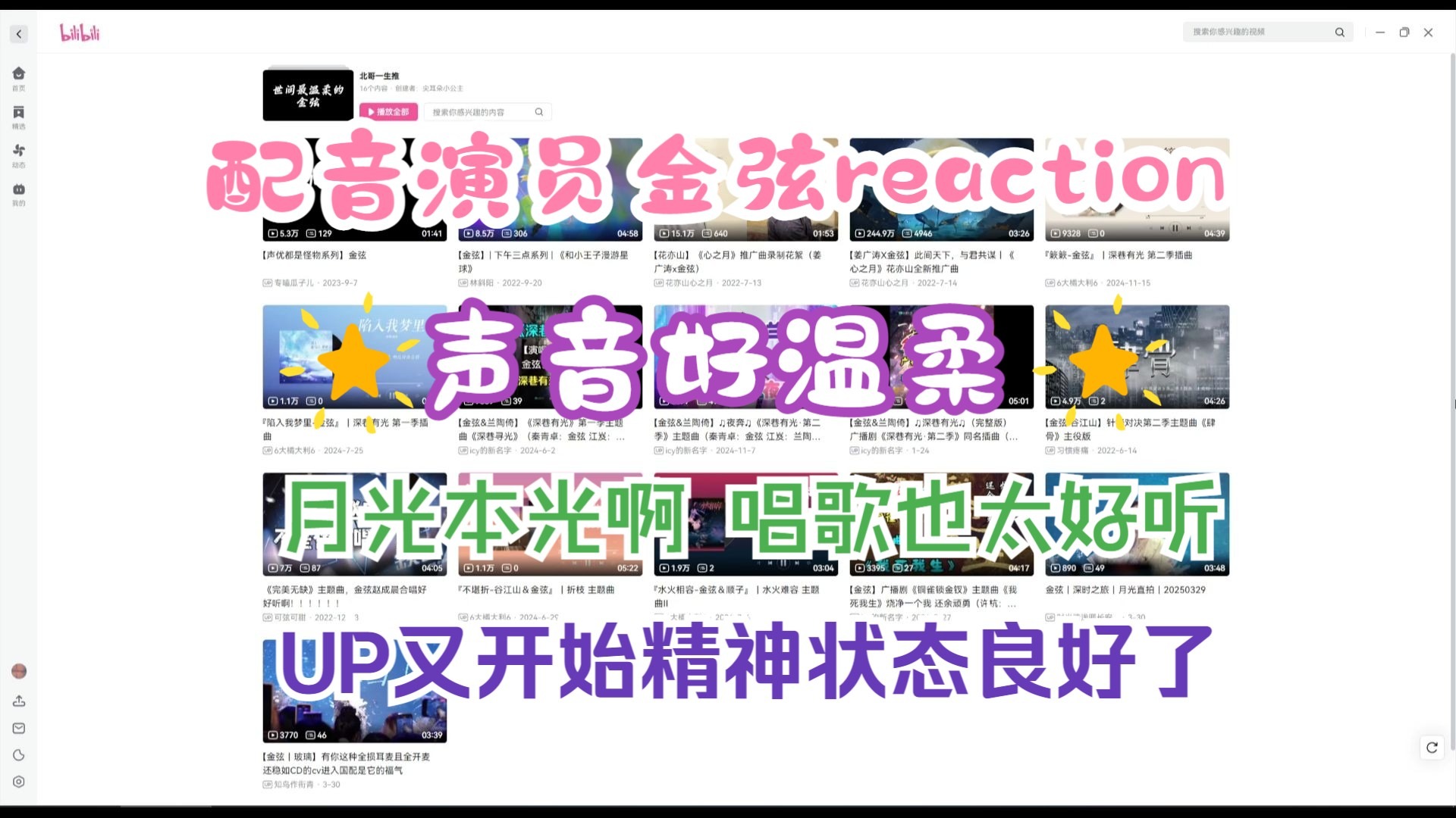 【充电专场】【配音演员金弦reaction】路人又来看配音演员啦，又是能让我猛猛get到的神仙老师啊，月光就是他自己吧