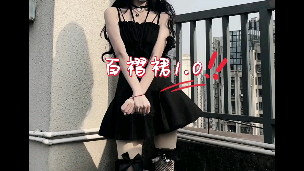 摇摆合集，百褶裙1.0