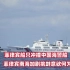 菲律宾船只冲撞中国海警船，菲律宾南海加剧挑衅意欲何为？
