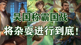 老三国解说 4893c348574c032f5fa656c00aa528c28d79844b.jpg@280w_158h_1c_100q.jpg