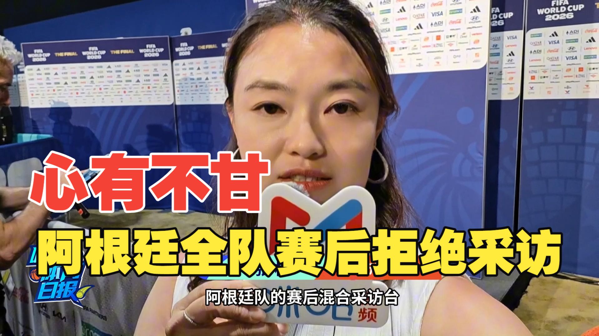 前方直击：阿根廷全队拒绝混采从后门离开 仅斯卡洛尼留下善后