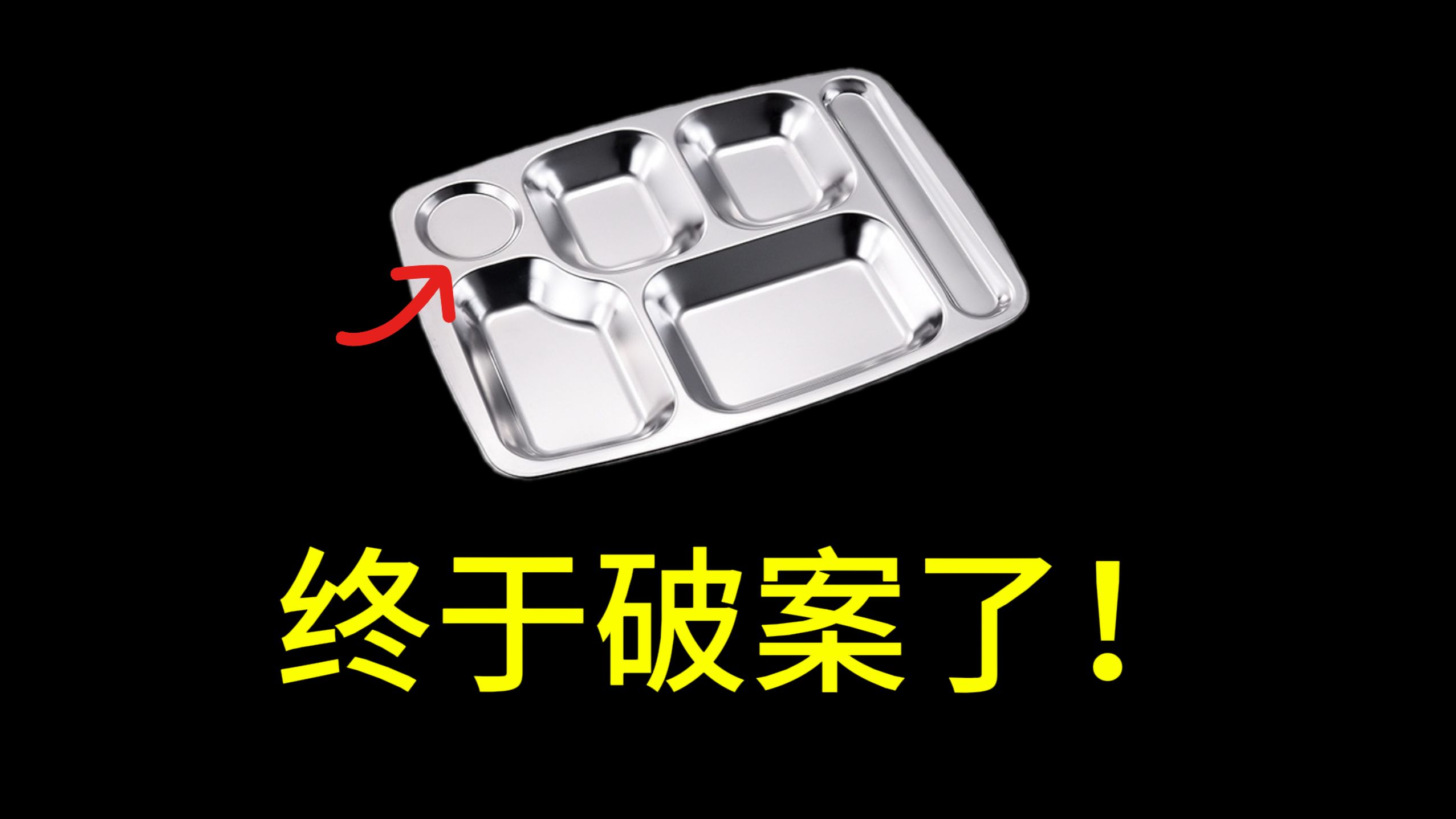 吃累了舌头放上面休息......