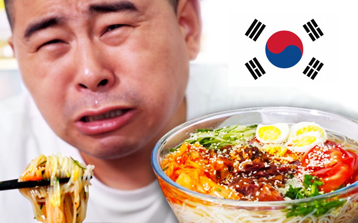 都是怎么回复：【4K】一个麻辣四川人吃韩国冷面的感受~[一阶段]的第1张示图