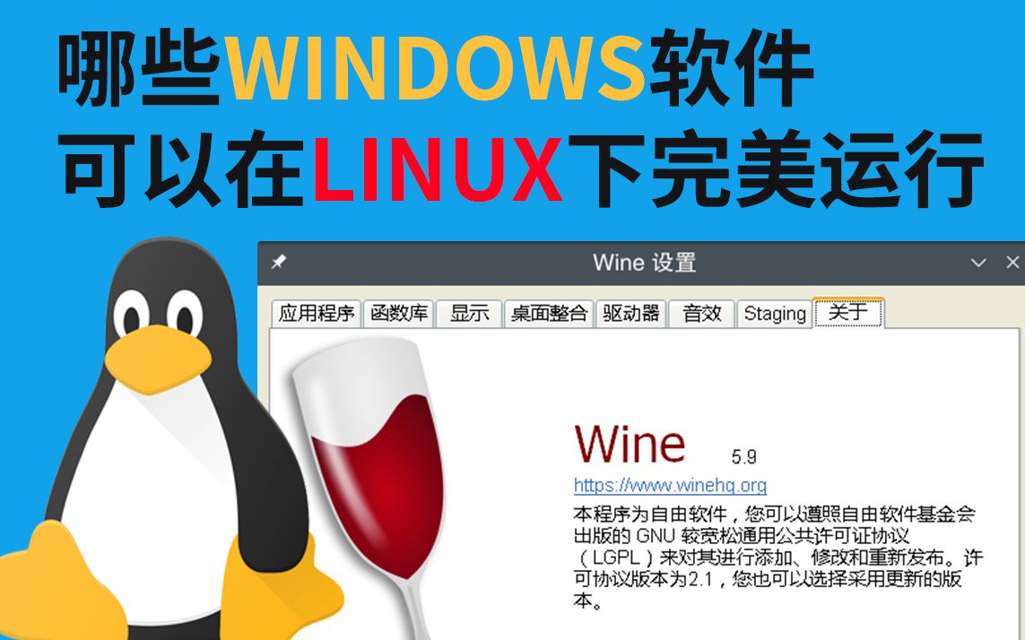有哪些Windows软件可以在Linux下完美运行？