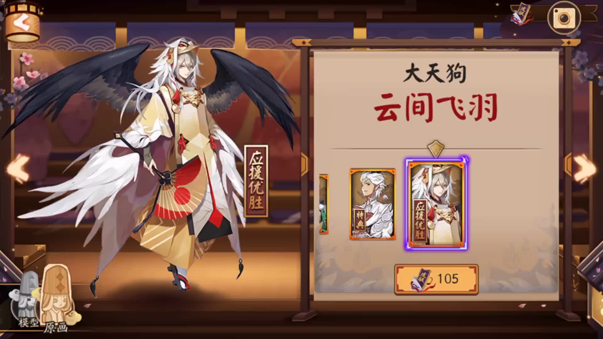 《阴阳师 onmyoji》【陆服抢先体验服】大天狗皮肤云间飞羽 游戏内