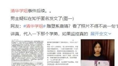 <em class="keyword">清华学姐</em>误认<em class="keyword">学弟性骚扰</em>并要求通报学院，<em class="keyword">学弟</em>监控录像显示其<em class="keyword">性骚扰</em>不存在，希望<em class="keyword">学姐</em>道歉热点追踪