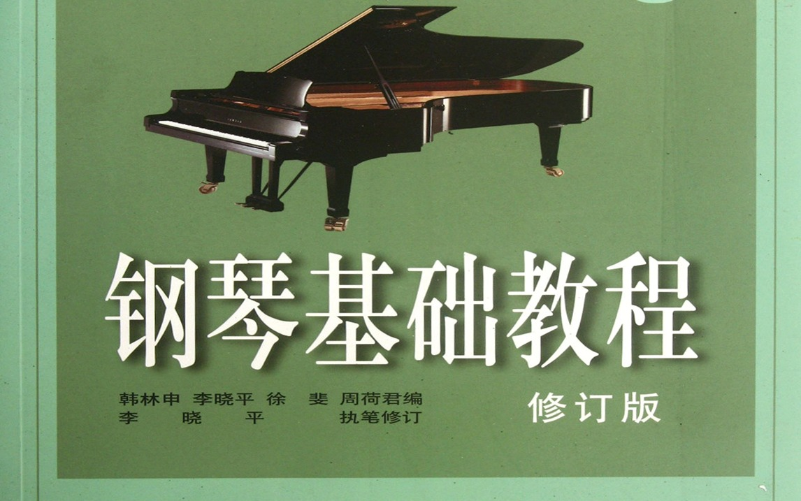 全新录制《钢琴基础教程》全册，完整版300集，学习后可以直接变钢琴大佬！完整钢琴教学！零基础小白也能信手拈来！