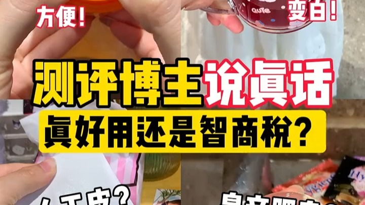 这些到底是真的还是假的？测评一下！！