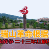 航拍海南之母瑞山革命根据地