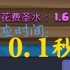 【皇室战争】1.6费最低=0.1秒手速游戏